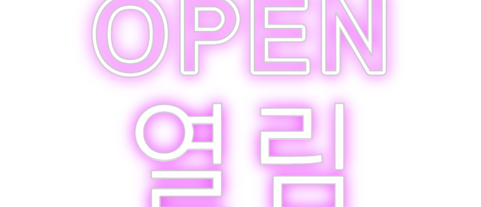 Custom Neon: OPEN
 열림